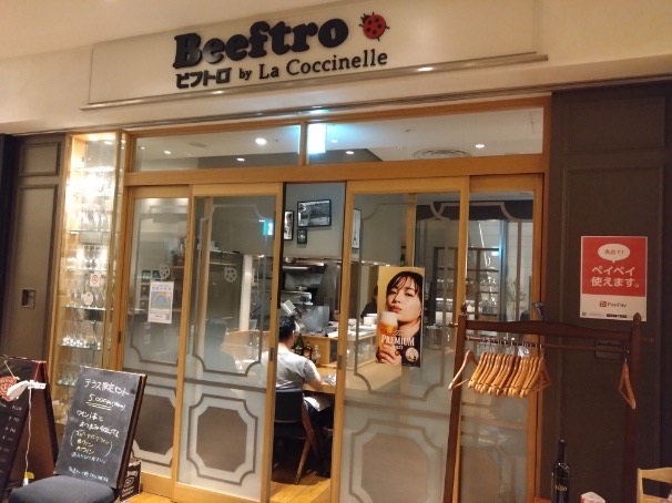 Beeftro by La Coccinelle（ビフトロ バイ ラ コクシネル）